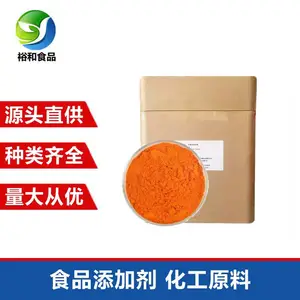 食品级叶黄素粉 微囊粉 水溶性 万寿菊提取物 着色剂