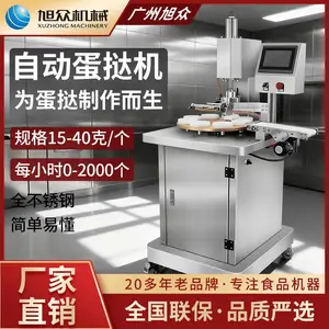旭众DT-04A型全自动蛋挞成型机速冻食品厂商用型蛋挞皮机器