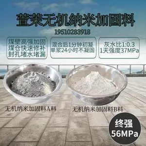 矿用超高强无机纳米加固材料 1天37MPa 终强56MPa 井下高强加固