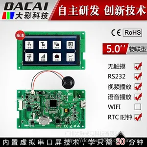 大彩5寸串口屏 物联型 无触摸屏 720*1280 组态/视频/Lua脚本/U盘