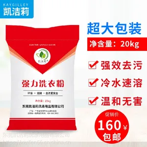 凯洁莉***洗衣粉厂家直销酒店宾馆洗衣房专用去油污增白