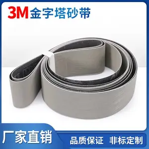 3M金字塔砂带不锈钢木材塑料打磨抛光去毛刺拉丝237AA环形砂带