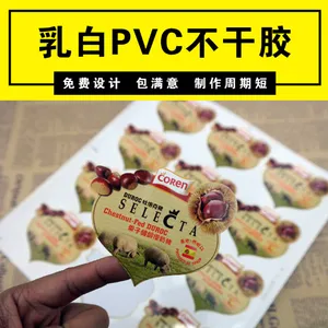标签 彩色不干胶 乳白PVC不干胶 贴纸定做 厂家 不干胶标签定制