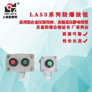 上海新黎明防爆控制按钮LA53-1-2-3防爆开关 国标防爆按钮盒