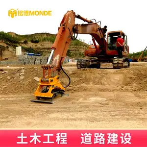 供应铭德挖机液压震动夯 路面压实沟渠整平台阶斜面平面夯实