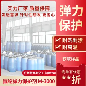 氨纶弹力保护剂 M-3000