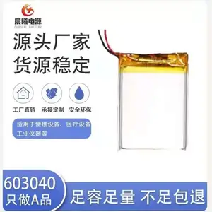 聚合物锂电池 603040 700mAh 电动玩具 蓝牙耳机美容仪LED灯