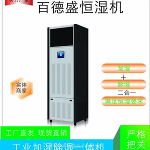深圳百德盛文物库房 档案库房恒湿净化一体机