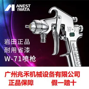 供应ANEST IWATA/岩田品牌五金,塑胶,家具通用型手动喷漆枪 W-71 ***