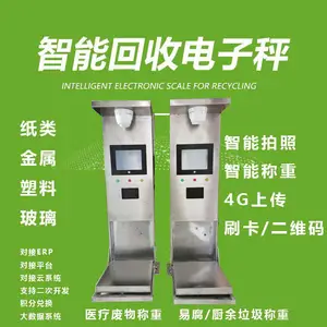 废品资源回收云秤智能触屏标签条码打印秤医废回收称垃圾分类