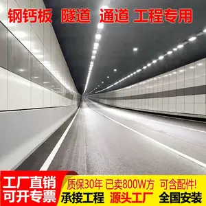 源头工厂钢钙板隧道板地铁隧道商业空间环保防水防潮护墙耐火板