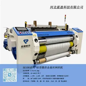 供应蓝盈科技SG100L轻型数控金属丝网织机 200目不锈钢丝网织机