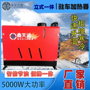 厂家直营立式一体机12V24V柴暖驻车加热器车载柴油暖风机家用车用大功率取暖器