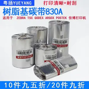 粤扬树脂基条码碳带830A哑银固定资产标签防水防刮高温色带