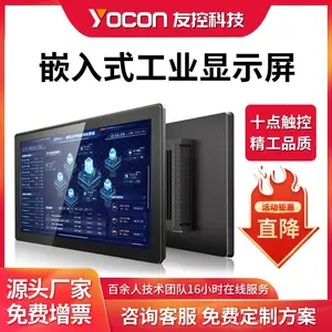友控G2嵌入式工业显示屏
