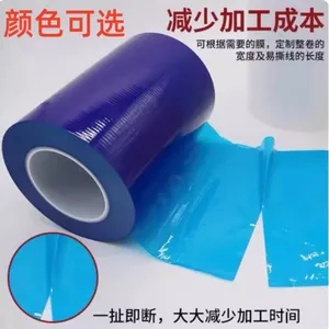 佳诺塑业点断 PE 保护膜分段断点免裁剪工业铝合金不锈钢板材防尘防刮防污可定制规格自粘防护膜