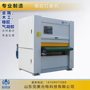 全自动橡胶地板定厚磨毛机 橡胶平整度砂光机 EVA材料拉毛研磨机