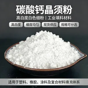 碳酸钙晶须粉 高白度晶须状填料 塑料橡胶涂料增强填充用碳酸钙晶须