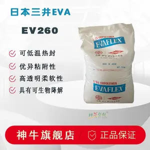 【供应】日本三井EV260流延膜专用料 良好柔韧性透明透气薄膜eva原料