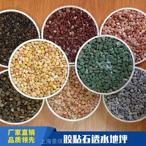 园林景观胶粘石地坪/胶筑透水自然石/高等装饰型（透水材料）