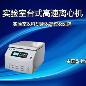 AXTG20G台式高速大容量离心机21