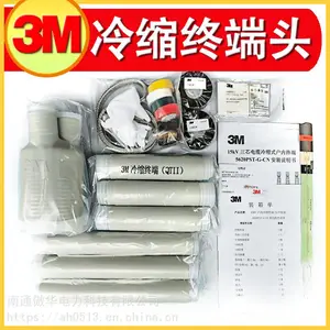 美国3M冷缩电缆终端头5624PST-G1 15kV 三芯户内高压电缆头 5623/5625
