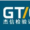 广东杰信检验认证有限公司