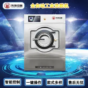 全自动洗衣机工业洗衣机洗涤设备脱水机酒店洗衣机 工业洗脱机