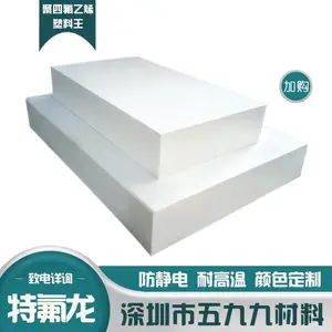 四氟车削板现货批发聚四氟乙烯模压板可订PTEF卷板铁氟龙