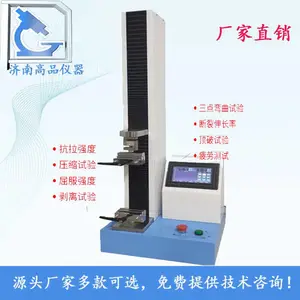 电子拉力试验机拉伸压缩剥离等力学检测
