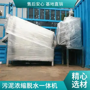 叠螺式污泥脱水机 油漆渣脱水设备 泥浆污水分离 食品厂污泥处理设备