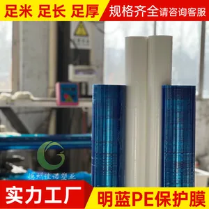 PE保护膜不锈钢自产自销2-15丝膜厚粘结力强易粘贴 容易移除