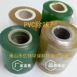 高透明PVC除味剂批发PVC水晶桌布除味剂PVC手套去味剂