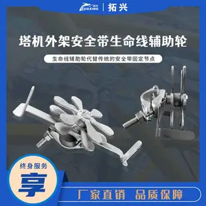 供应拓兴安全带高空作业生命线辅助轮安全带安全绳辅助轮C型钢工字钢节点辅助轮