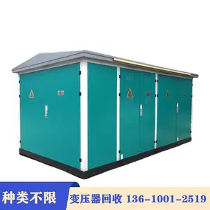 回收二手变压器 废旧组合型成套箱式变电站拆除 自备人工货车装运