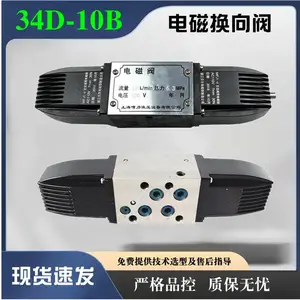34D-10B电磁阀,34D-10B电磁换向阀,啸力液压电磁换向阀