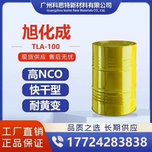 【长期供应】旭化成 脂肪族 聚异氰酸酯 低粘度 固化剂TLA-100