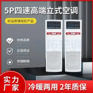 5P���ٸ߶���ʽˮ�յ� ������ �ֲ�ʽ�ͷ� �๦�ܿյ�