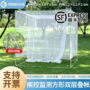 双层方形叠帐 病媒生物监测 蚊密度监测专业设备双层诱捕防逃逸