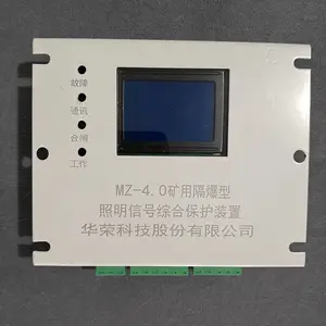 华荣MZ-4.0矿用隔爆型照明信号综合保护装置煤矿照明信号保护装置