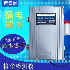 面粉厂粉尘检测仪 粉尘报警仪 在线浓度仪