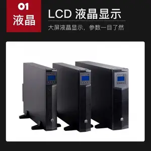 华为机架式不间断电源10KVA8000W长效机UPS2000-G-10KRTL在线式直流192V