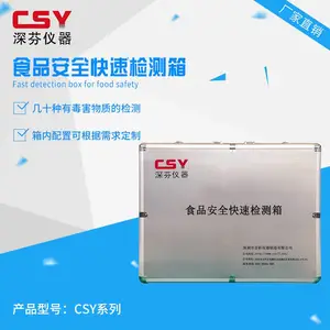 全能型食品安全检测箱