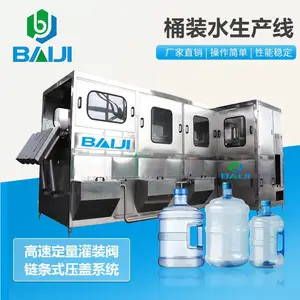5加仑桶装饮用水生产设备百吉供应 大桶水全套加工设备