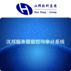 汉邦服务器监控与审计系统
