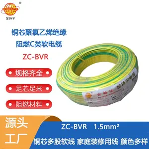 金环宇电线电缆ZC-BVR1.5铜软线阻燃家装照明用电线