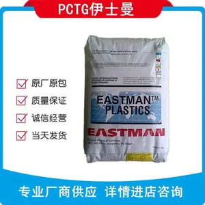 江浙沪昆山***TX1001美国伊士曼 PCTG TX1001伊士曼