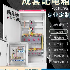 成套配电柜低压三相ggd配电柜户外工地电箱xl-21动力柜