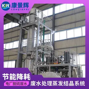 康景辉 锂电mvr蒸发器 高盐废水处理设备 提锂工艺mvr蒸发器