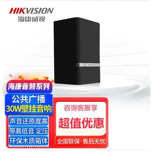 海康威视壁挂音箱校园政企团体广播商铺背景音乐扬声器DSKAS3300W
